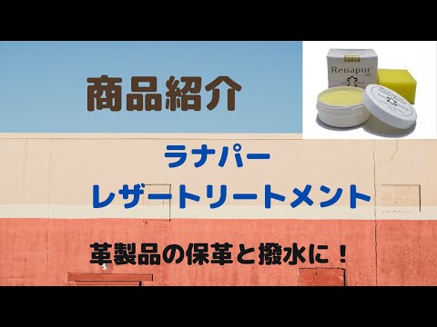 仙台　ラナパー　取り扱い　販売店