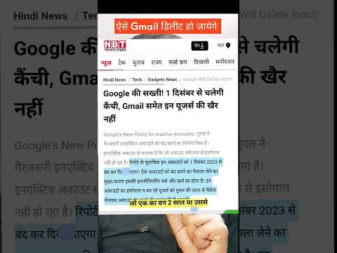 TECH NEWS | ऐसे Gmail Account को रद कर देगा गूगल जानें वजह 👉 | Kishan Talks | Shorts Video