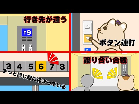 【アニメ】こんなことありますよね？？エレベーターあるある