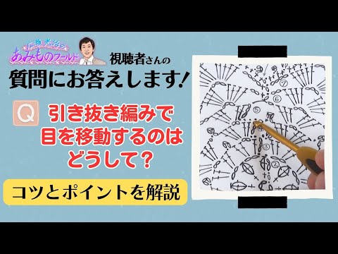 【お役立ち】質問にお答え！かぎ針で編み目を移動させる理由とは？https://youtu.be/7kD-b9zQ2pAこの作品で説明しています