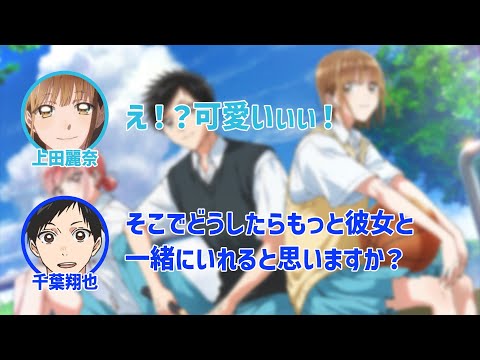 【アオのハコ】彼女持ち高校生リスナーの可愛い悩みに答える上田麗奈と千葉翔也【ハコラジ！】【第1回】【切り抜き】