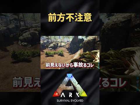 【ARK】投げ縄を使うときは道路交通法を守りましょう #shorts #ARK #arksurvivalevolved