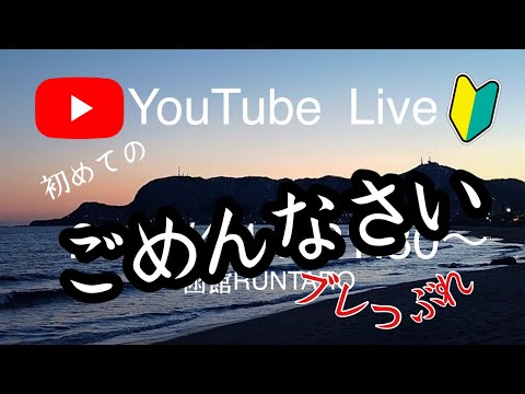 函館夜のドライブ。初めてのYouTubeLive ※テスト