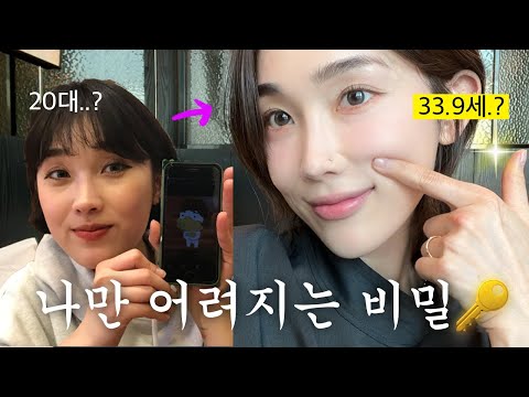 피부나이 -11..나만 계속 어려지는중✨ 드디어 가져온 역대급 피부도른자 SET..(feat.미친 이벤트)