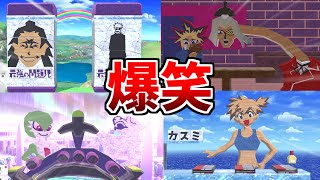 爆笑ステージ発見いたしました【ポケポケ】【ポケモン】【ワンピース】【呪術廻戦】【バトルドーム】【あつ森】【スト６】