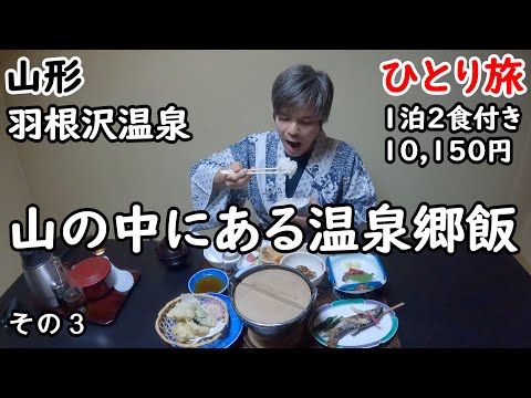 【ひとり旅】死ぬまでには行きたい！隠れ家的温泉郷。昭和感あふれる雰囲気と山に囲まれ静かな宿でした。