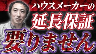 【不要】延長保証って意味無くね？