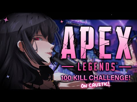 【APEX LEGENDS】100 KILL CHALLENGE ON CAUSTIC !【#VSPOEN #AryaKuroha】