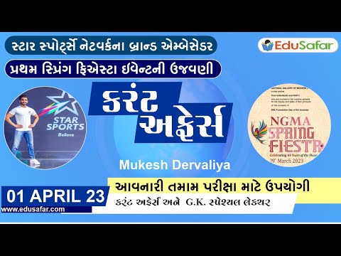 01 April 2023 Current Affairs in Gujarati By EduSafar