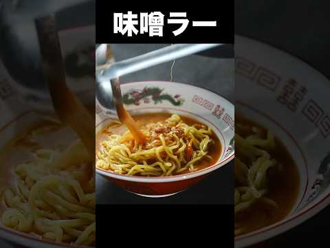 某カップ麺を彷彿とさせる家ラーメンの到達点がこちら #shorts