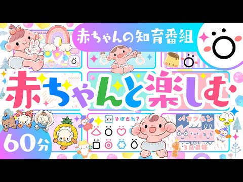 【赤ちゃんが喜ぶアニメ】赤ちゃんと楽しむ│ソポアートパーク公式│あかちゃんが泣き止む・知育の動画│歌・音楽│動画│子供向け・家族向け baby anime