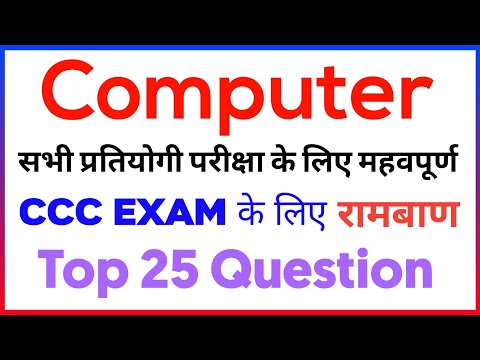 Computer Important questions || Computer concepts|| Computer Besed Question CCC exam Questions #ccc