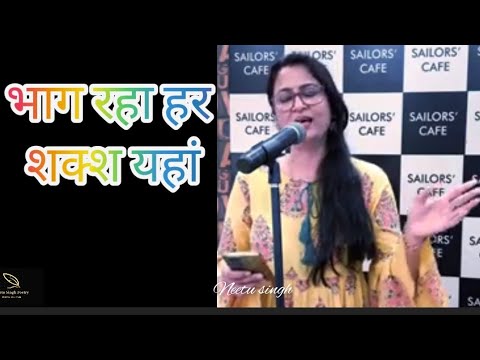 Bhag Raha har shakhs yahan by Neetu Singh #junoon#hindi#ruthana#bestshayri