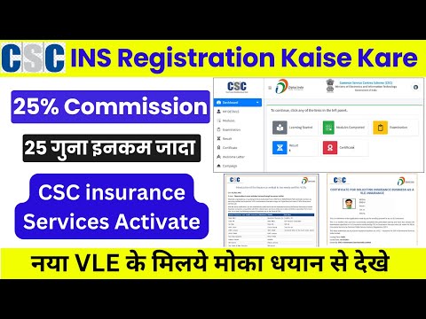 CSC INS Registration Kaise Kare | CSC RAP INS Registration | VLE INS Registration | By AnyTimeTips