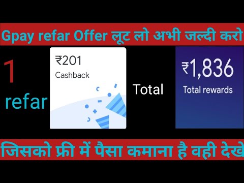 gpay refar or earn | How to gpay refer code use | new earning tricks today | new app sing up  ₹ 201