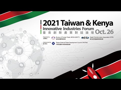 Taiwan-Kenya Innovative Industries Forum 臺肯創新產業對話論壇 | 2小時快速掌握肯亞電商及新創育成生態圈