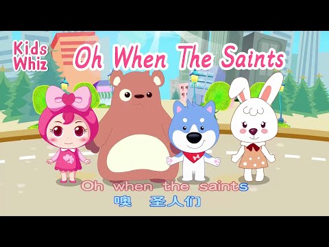 Oh When The Saints | 学英文 | 英文经典儿歌 | English kids nursery rhymes |Learn English | Kids Whiz