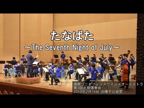 たなばた～The Seventh Night of July～