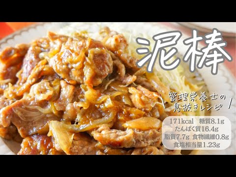 とろっとろ豚の生姜焼き　#白米泥棒