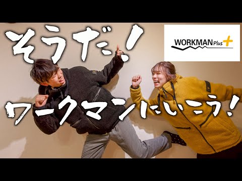 【ワークマン】絶対買うべき！！キャンプで使える防寒用品が神コスパ商品を紹介！