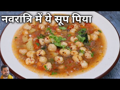 vrat recipes for navratri | navratri vrat recipes | sabudana soup recipe | navratri special recipes