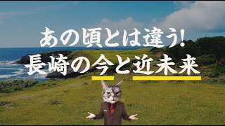 【総集編】ながさき移住倶楽部　Uターン篇