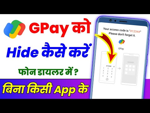 Google pay ko kaise hide Karen ? Google pay ko kaise chhupaye