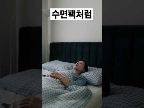 요즘 핫한🔥붙이고 자는 미친 마스크팩