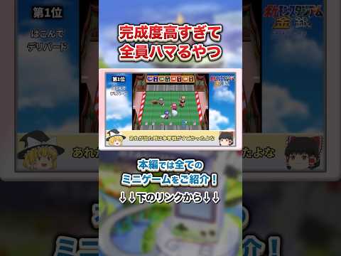 【ポケスタ金銀】誰もが熱狂した中毒性抜群のミニゲーム #ポケモン #ポケモンスタジアム金銀