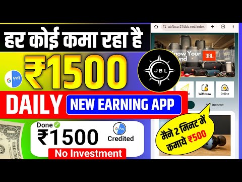 JBL Earning App Honest Review | JBL App Se Paisa Kaise Kamaye | JBL Earning App Real Or Fake