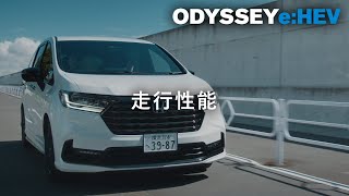 【ODYSSEY e:HEV】 WEB MOVIE「走行性能」篇