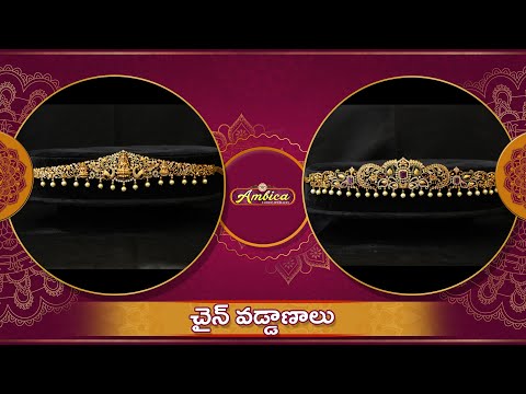 Chain Vaddanams Collection | 1Gram Gold Jewellery | Ambica Fashion Jewellery