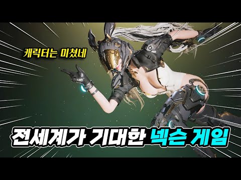 전세계가 기다린 넥슨 신작 게임 [퍼스트 디센던트] 솔직한 리뷰