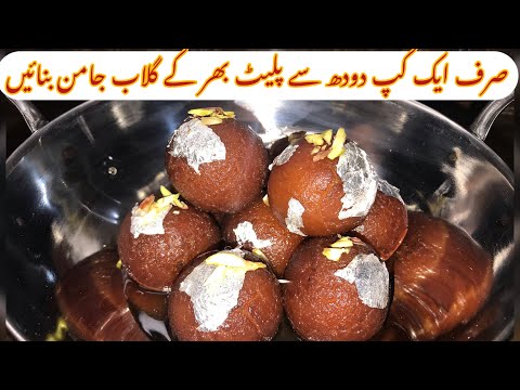 Gulab Jamun Recipe by Cooking Time || گلاب جامن  گھر پر بنانے کا طریقہ || Gulab Jamun with Milk