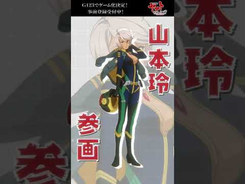 #宇宙戦艦ヤマト #未来への航路 キャラ紹介⑰#山本玲 #Shorts