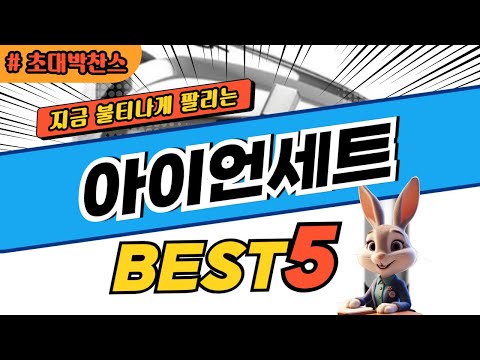 2025 초대박 찬스 아이언세트 추천 대박 가성비 베스트5! 후기 비교