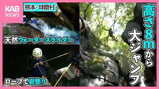 【爽快】熊本・球磨村 キャニオニングツアーを一足先に体験！ウォータースライダーに大ジャンプ！