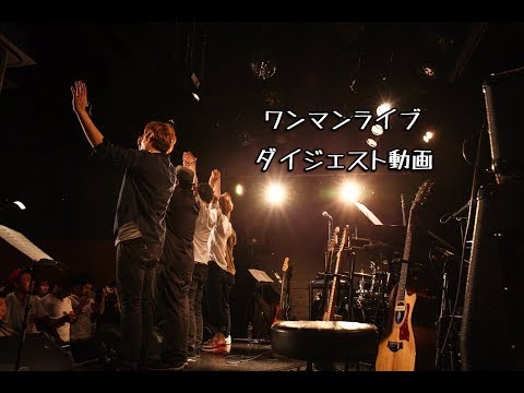 Masa ワンマンライブ ダイジェスト動画