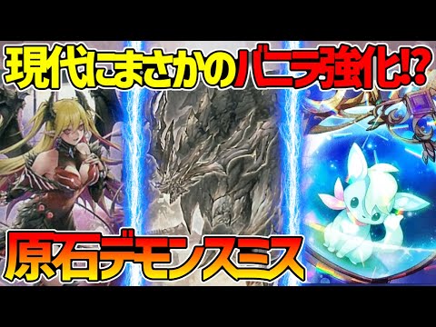 【#遊戯王】バニラ強化！インペリアルドラゴンで制圧できるのか！？『原石デモンスミス』対戦動画！【#デュエダン】