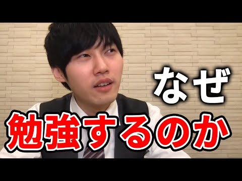 【河野玄斗】勉強する理由とは？東大医学部卒の河野玄斗がなぜ勉強するのか語る【河野玄斗切り抜き/意味】