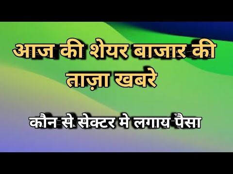 share bazar latest news / आज की शेयर बाजार की सारी खबरे / stock market news today / Tata motor