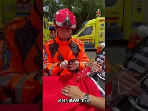 【消防冷知識🚑大量傷者事故檢傷分流系統】