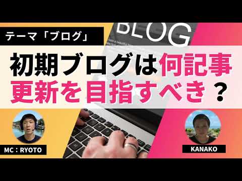 【ブログ初心者向け】初期は何記事更新を目指したらいいのか？