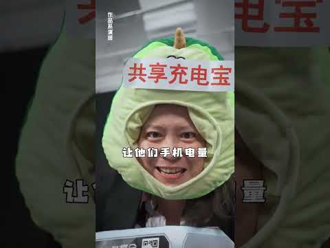 共亯充電寶：以為我賺不到錢是吧，好好好，給你們玩點陰的！