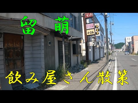 昭和な雰囲気残る【留萌】の飲み屋街を昼歩き