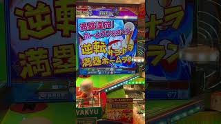 パワプロ新作メダルゲームのジャックポットチャンス #パワプロ #メダルゲーム