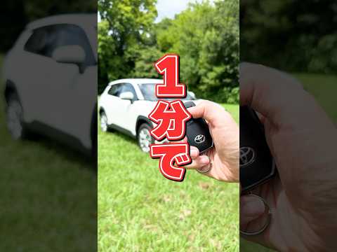 【1分レビュー】トヨタカローラクロス #corollacross #内外装 #レビュー #トヨタ #TOYOTA #サブスク #KINTO #キント #SUV #カロクロ #オススメ #タイパ