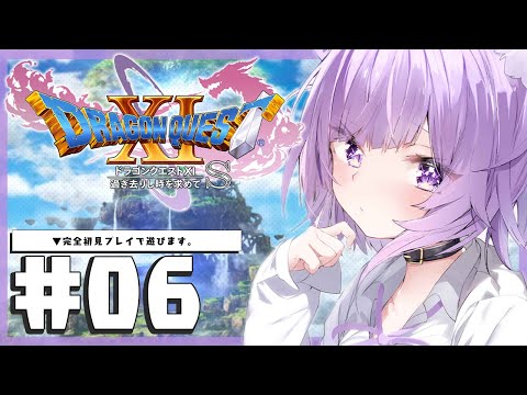 【ドラゴンクエスト11S】大大大冒険じゃ～～～～！IKZ！#06 ※ネタバレあり【猫又おかゆ/ホロライブ】