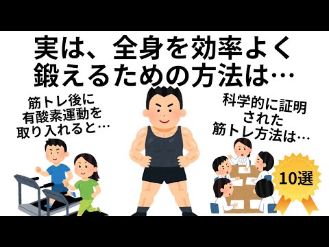 【科学的に証明された筋トレの方法10選】筋トレのためになる雑学まとめ