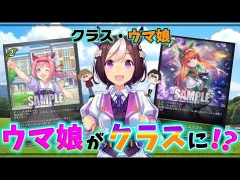 【シャドバエボルヴ】ウマ娘とのコラボ情報ついに解禁！？　クラスと能力追加ってマジ！！？【Shadowverse EVOLVE】